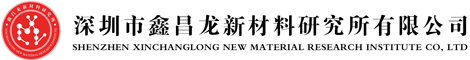 Shenzhen Xinchanglong New Material Research Institute Co., Ltd.
